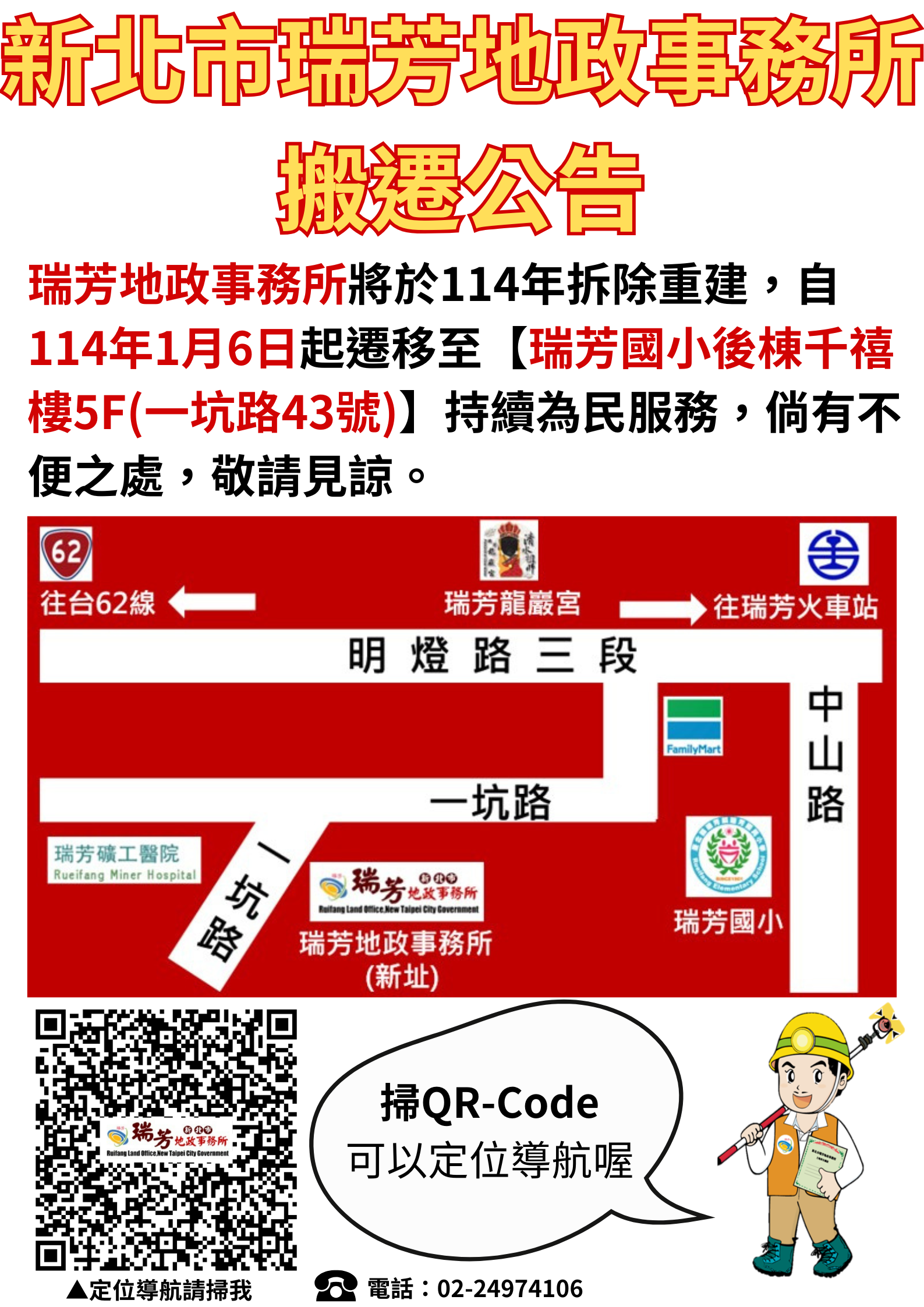 搬遷海報(定位).png