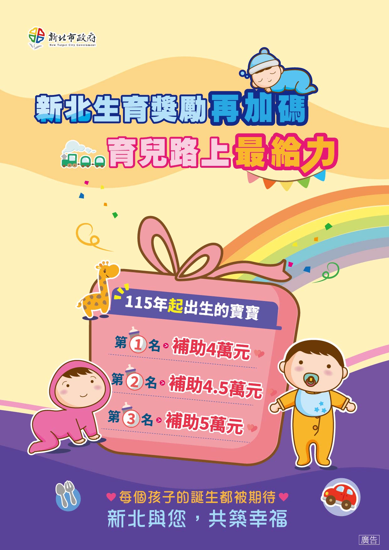 新北生育獎勵金-直-2.jpg