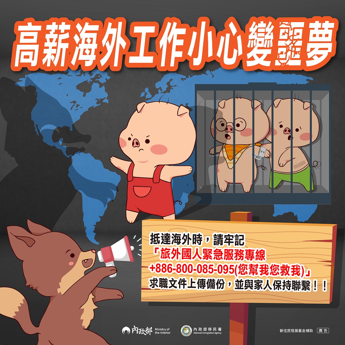 海外高薪工作小心變噩夢1.jpg