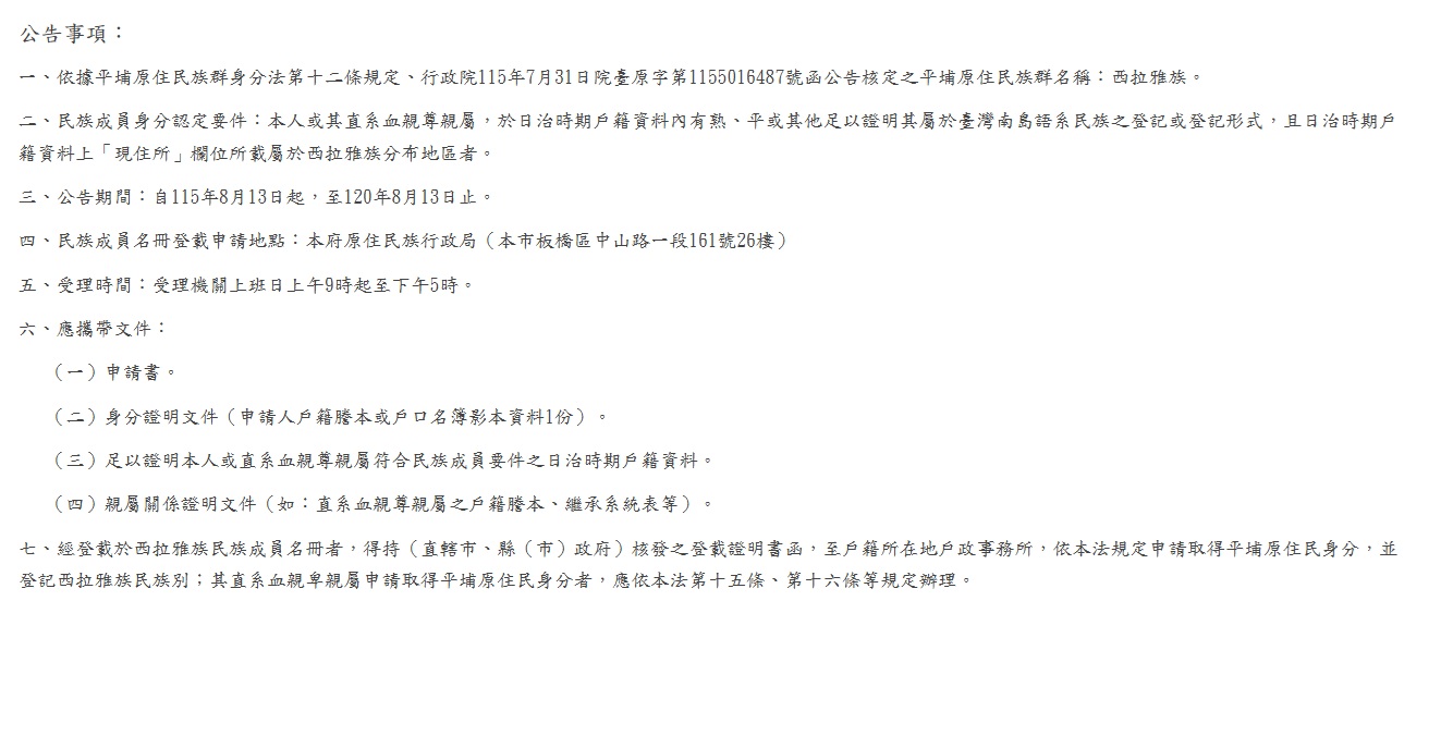 西拉雅族宣傳.jpg